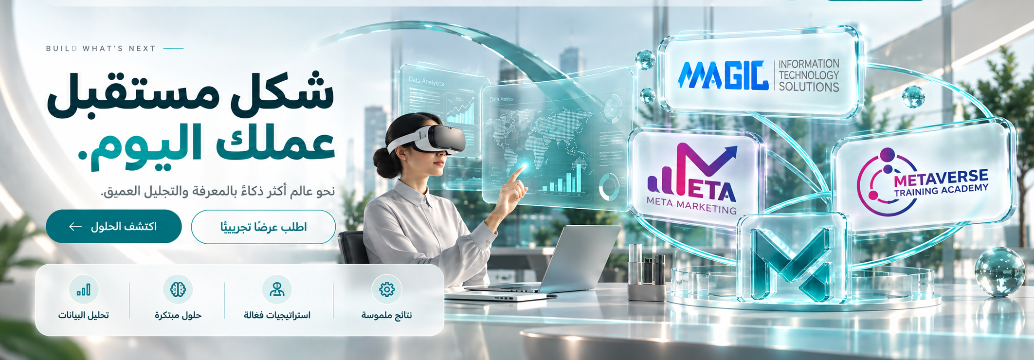 MetaV: حلول مستقبلية للأعمال وتحليل البيانات مع شعارات ماجيك وميتا وأكاديمية ميتافيرس